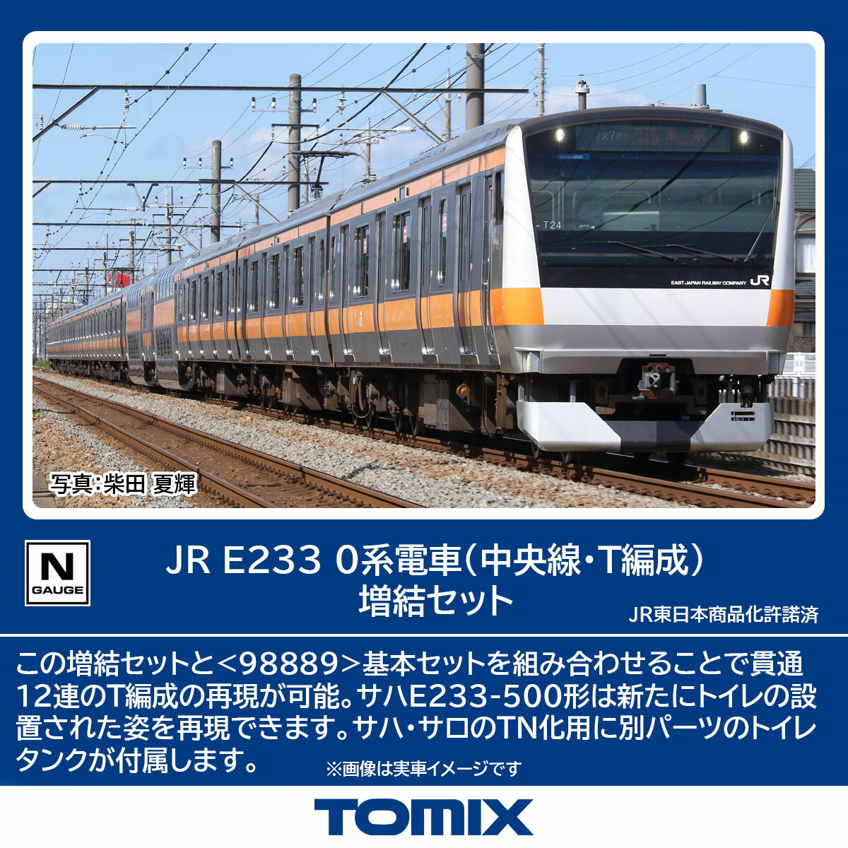 安いそれに目立つ 楽天市場】Bトレインショーティー JR東日本 2両 中央線 E233系 Bトレインショーティ
