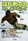 はじめてのスノ-ボ-ディング