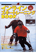 インラインスキ-トレ-ニングbook