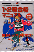 1・2級合格マニュアル