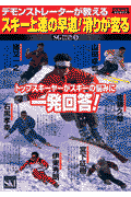 スキ-上達の早道！滑りが変る