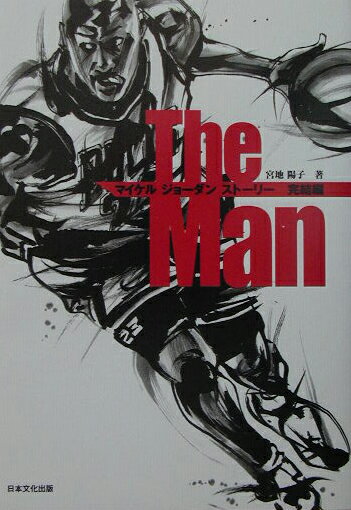 「The man」の表紙