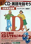 CD・英語を話そう（日常英会話編）