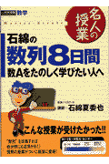 石綿の数列8日間　数Aをたのしく学びたい人へ