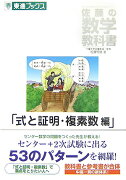 佐藤の数学教科書式と証明・複素数編