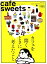 cafe-sweets (カフェースイーツ) vol.195
