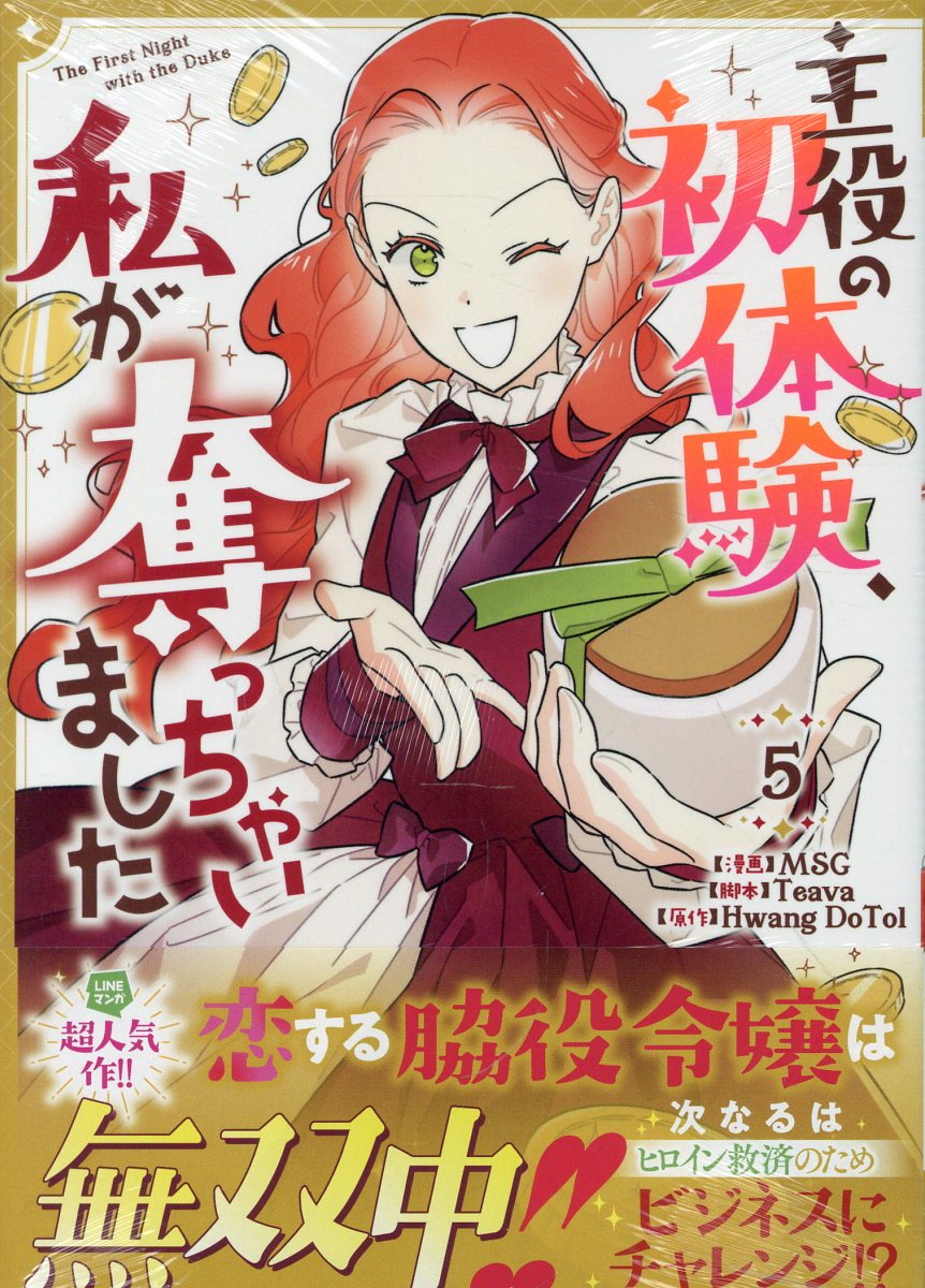 主役の初体験、私が奪っちゃいました 5巻