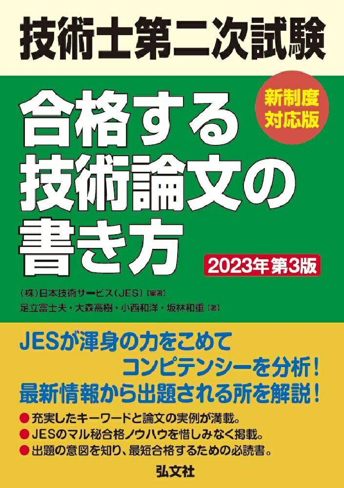 技術士第二次試験 合格する技術論文の書き方