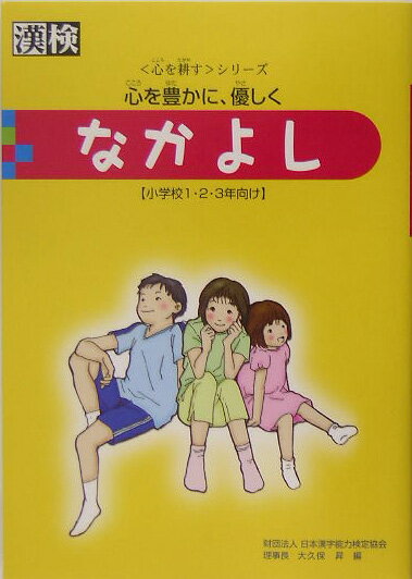 なかよし