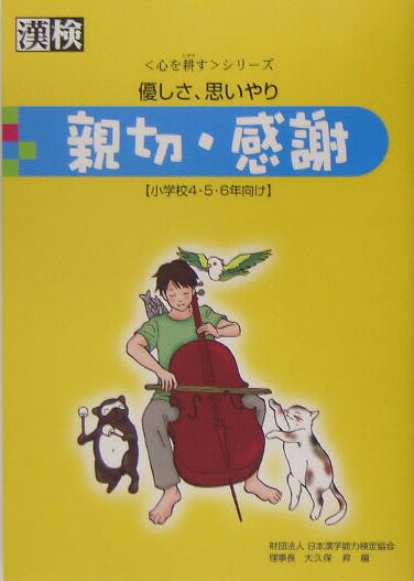 親切・感謝