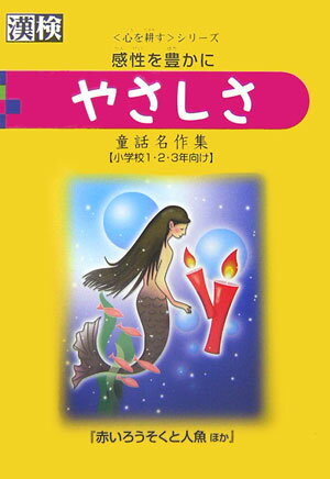 やさしさ