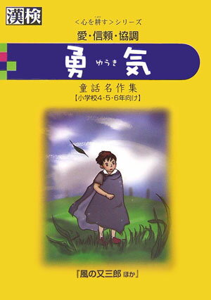 勇気