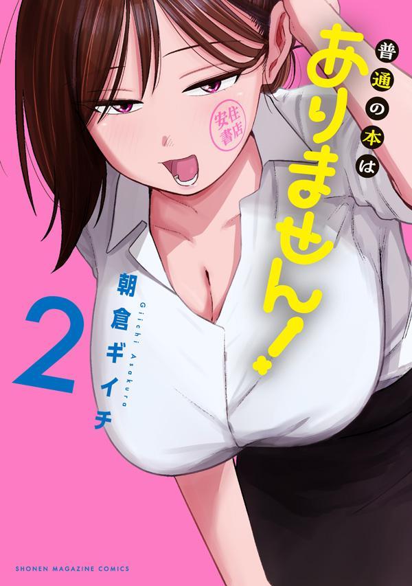 普通の本はありません！（2）