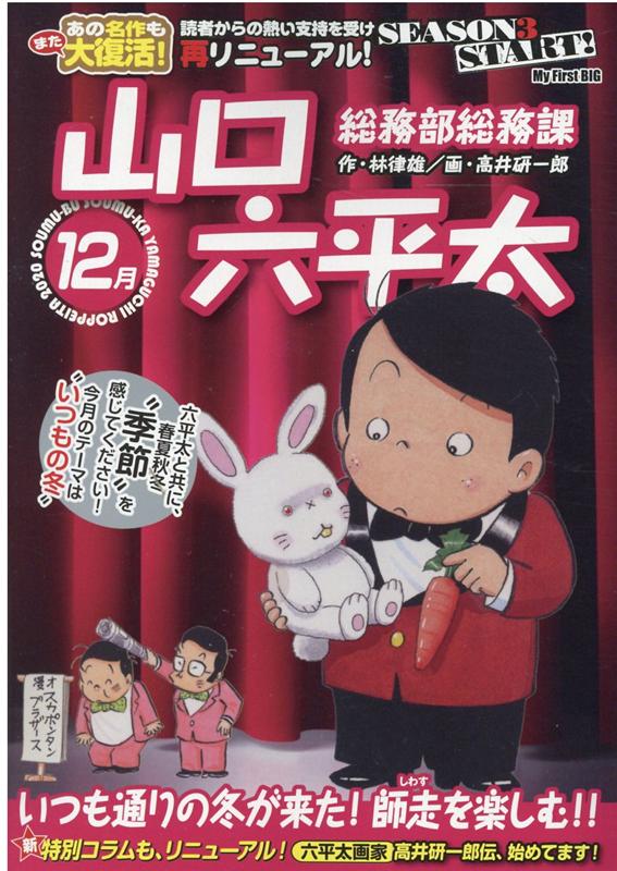 総務部総務課山口六平太 いつも通りの冬が来た！師走を楽しむ！！