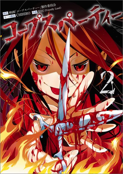 コープスパーティー 漫画 マンガペディア コープスパーティー 漫画 マンガペディア