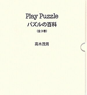 Play　Puzzle復刻版