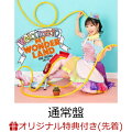 【楽天ブックス限定先着特典+早期予約特典】Welcome to MY WONDERLAND(アクリルキーホルダー+GO! GO!オンリーワン応援ボイス応募券)