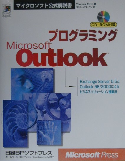プログラミングMicrosoft　Outlook （マイクロソフト公式解説書） [ ト-マス・リッゾ ]