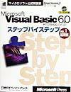 Microsoft　Visual　Basic　6．0　Professionalス（vol．1）