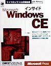 インサイドMicrosoft　Windows　CE