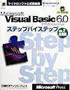 Microsoft　Visual　Basic　6．0　Professionalス（vol．2）