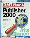 ひと目でわかるMicrosoft　Publisher　2000