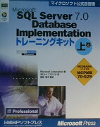 Microsoft　SQL　Server　7．0　database　implem（上巻）