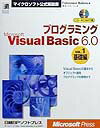 プログラミングMicrosoft　Visual　Basic　6．0（vol．1（基礎編）） （マイクロソフト公式解説書） [ フランチェスコ・バレナ ]