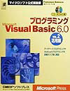 プログラミングMicrosoft　Visual　Basic　6．0（vol．2（活用編）） （マイクロソフト公式解説書） [ フランチェスコ・バレナ ]