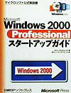 Microsoft　Windows　2000　Professionalスタートア