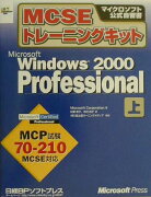 Microsoft　Windows　2000　Professional（上巻）