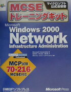 Microsoft　Windows　2000　network　infrastru