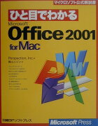 ひと目でわかるMicrosoft　Office　2001　for　Mac