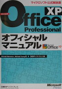 Microsoft　Office　XP　Professionalオフィシャルマニ