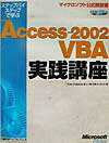 ステップバイステップで学ぶMicrosoft　Access　Version　20