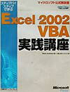 ステップバイステップで学ぶMicrosoft　Excel　Version　200