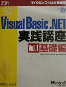 ステップバイステップで学ぶMicrosoft　Visual　Basic．NET実（vol．1（基礎編））
