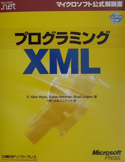 プログラミングXML