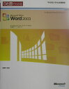 ひと目でわかるMicrosoft Office Word 2003