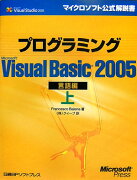 プログラミングMicrosoft　Visual　Basic　2005（言語編　上）