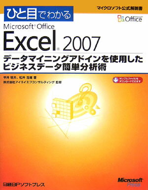 ひと目でわかるMicrosoft　Office　Excel　2007