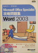 Microsoft　Office　Specialist攻略問題集