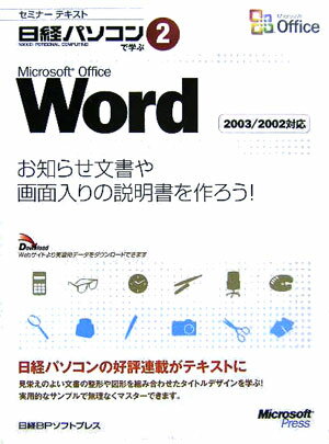 Microsoft　Office　Word
