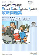 MCAS攻略問題集Word（2007）