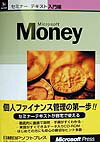 Microsoft　Moneyセミナ-テキスト（入門編）