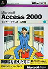 Microsoft　Access　2000セミナーテキスト（応用編）