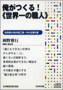 俺がつくる！《世界一の職人》　CD