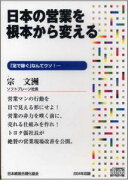 日本の営業を根本から変える　CD