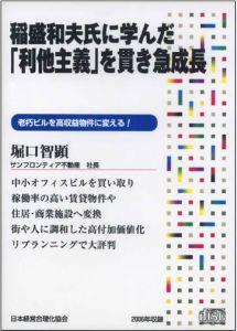 老朽ビルを高収益物件に変える！ 堀口　智顕 日本経営合理化協会イナモリカヅオシニマナンダリタシユギヲツラヌキキユウセイチヨウ ホリグチ、トモ 発行年月：2006年09月 サイズ：カセット、CD等 ISBN：9784891011932 本 ビジネス・経済・就職 その他