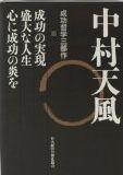 中村天風成功哲学三部作（3巻セット） 天風師講演録CD付 [ 中村天風 ]